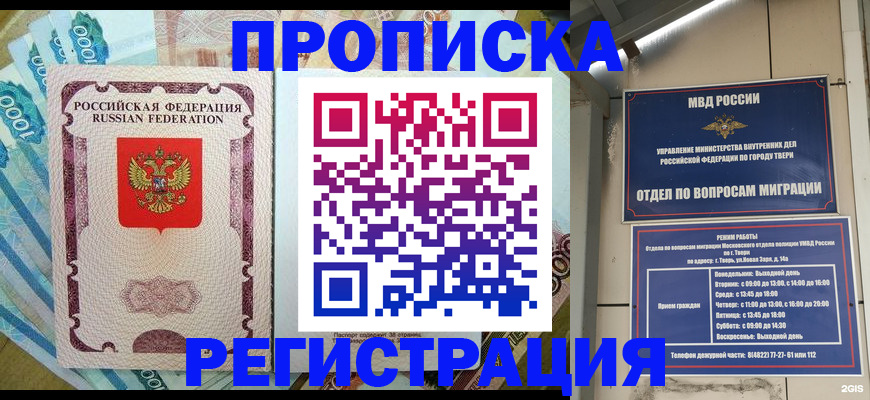 временная регистрация недорого в Нижегородской области